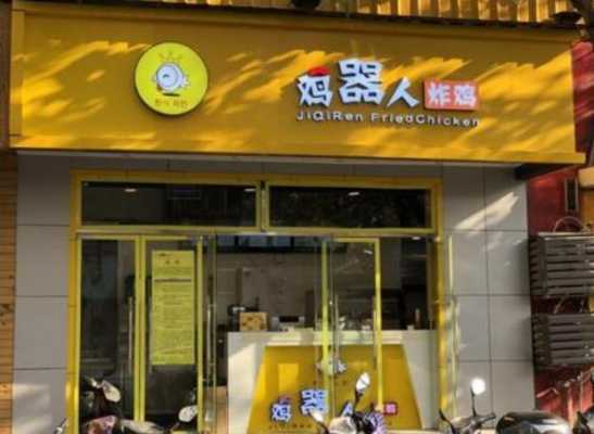 投资炸鸡店怎么样(为什么要开炸鸡店)-第2张图片-厨房小当家 投资炸鸡店怎么样(为什么要开炸鸡店)-第2张图片-厨房小当家