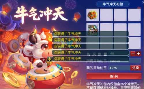 梦幻西游牛气冲天值得买吗,牛冲天加盟怎么样赚钱-第2张图片-厨房小当家