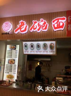 老碗面店适合开在什么地方,老碗面店怎么样好吃-第2张图片-厨房小当家 老碗面店适合开在什么地方,老碗面店怎么样好吃-第2张图片-厨房小当家