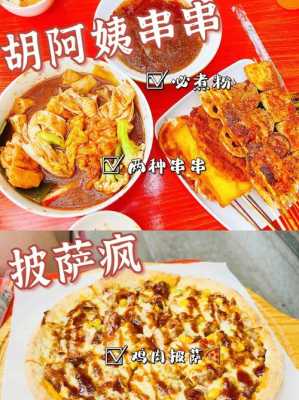 伊宁市吃喝玩一体的餐厅有哪些,串串披萨怎么样好吃吗-第1张图片-厨房小当家 伊宁市吃喝玩一体的餐厅有哪些,串串披萨怎么样好吃吗-第1张图片-厨房小当家
