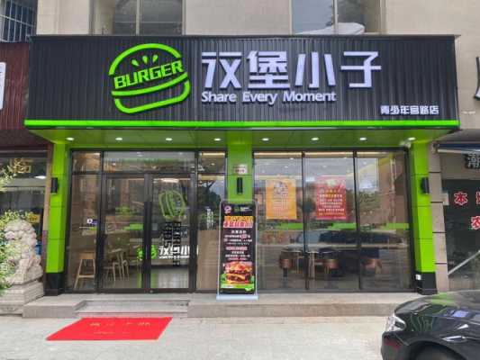汉堡店起名字,加盟汉堡皇怎么样赚钱吗-第2张图片-厨房小当家 汉堡店起名字,加盟汉堡皇怎么样赚钱吗-第2张图片-厨房小当家