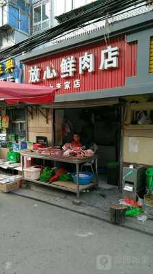 鲜肉店利润怎么样(鲜肉店利润怎么样啊)-第1张图片-厨房小当家 鲜肉店利润怎么样(鲜肉店利润怎么样啊)-第1张图片-厨房小当家