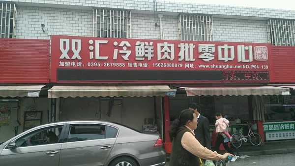 鲜肉店利润怎么样(鲜肉店利润怎么样啊)-第2张图片-厨房小当家 鲜肉店利润怎么样(鲜肉店利润怎么样啊)-第2张图片-厨房小当家