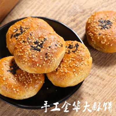 金华酥饼在哪里(金华最正宗的酥饼哪里有卖)-第2张图片-厨房小当家 金华酥饼在哪里(金华最正宗的酥饼哪里有卖)-第2张图片-厨房小当家