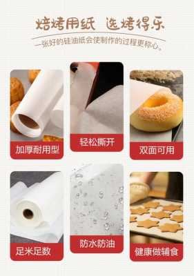 烘焙纸和油纸和硅油纸的区别,烘焙油纸哪里买便宜-第2张图片-厨房小当家
