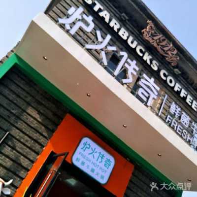 炉火传奇火锅怎么样(炉火传奇火锅怎么样好吃吗)-第2张图片-厨房小当家 炉火传奇火锅怎么样(炉火传奇火锅怎么样好吃吗)-第2张图片-厨房小当家