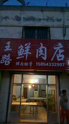 怎么样经营好肉店(怎么样经营好肉店呢)-第1张图片-厨房小当家 怎么样经营好肉店(怎么样经营好肉店呢)-第1张图片-厨房小当家