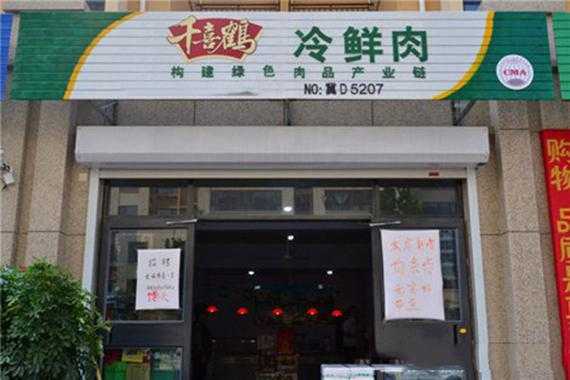 怎么样经营好肉店(怎么样经营好肉店呢)-第2张图片-厨房小当家 怎么样经营好肉店(怎么样经营好肉店呢)-第2张图片-厨房小当家