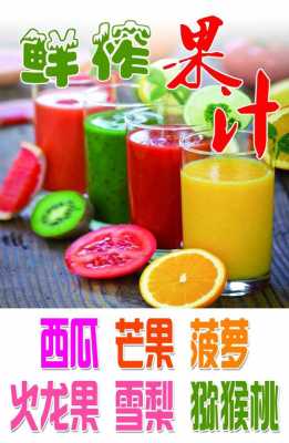 开个果汁生意怎么样(开个果汁生意怎么样啊)-第3张图片-厨房小当家 开个果汁生意怎么样(开个果汁生意怎么样啊)-第3张图片-厨房小当家