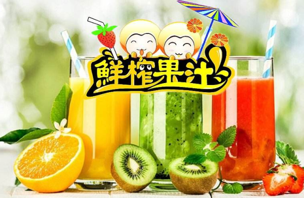 开个果汁生意怎么样(开个果汁生意怎么样啊)-第2张图片-厨房小当家 开个果汁生意怎么样(开个果汁生意怎么样啊)-第2张图片-厨房小当家