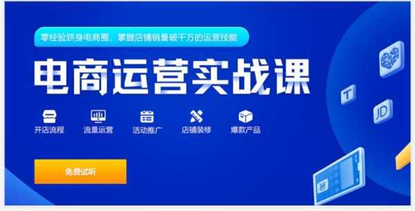 网上推广的电商培训靠谱吗,网优开店怎么样赚钱-第3张图片-厨房小当家 网上推广的电商培训靠谱吗,网优开店怎么样赚钱-第3张图片-厨房小当家
