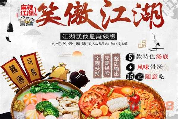 麻辣江湖加盟怎么样(林熊猫的主要作品)-第1张图片-厨房小当家 麻辣江湖加盟怎么样(林熊猫的主要作品)-第1张图片-厨房小当家