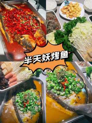 哪里烫菜好吃（半天妖和蜀香三绝烤鱼哪个好吃）-第1张图片-厨房小当家