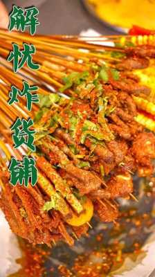 哪里油炸串好吃(哪里油炸串好吃又健康)-第2张图片-厨房小当家 哪里油炸串好吃(哪里油炸串好吃又健康)-第2张图片-厨房小当家