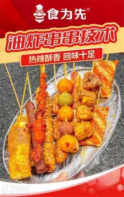 哪里油炸串好吃(哪里油炸串好吃又健康)-第1张图片-厨房小当家 哪里油炸串好吃(哪里油炸串好吃又健康)-第1张图片-厨房小当家