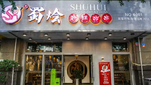 蜀烩串串怎么样（乌兰浩特出名饭店）-第2张图片-厨房小当家