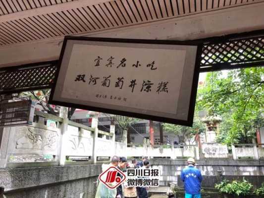 葡萄井在哪里(宜宾双河葡萄井凉糕在哪里可以学,学费好多)-第3张图片-厨房小当家 葡萄井在哪里(宜宾双河葡萄井凉糕在哪里可以学,学费好多)-第3张图片-厨房小当家
