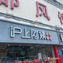 投资沪上阿姨怎么样(沪上阿姨上班新手容易上手吗)-第1张图片-厨房小当家 投资沪上阿姨怎么样(沪上阿姨上班新手容易上手吗)-第1张图片-厨房小当家