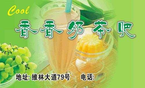 香香奶茶加盟怎么样（奶茶店名创意名字）-第1张图片-厨房小当家