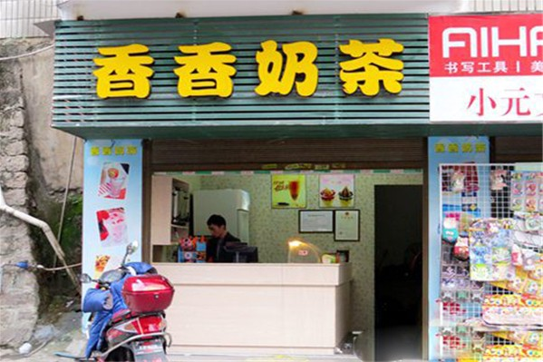 香香奶茶加盟怎么样（奶茶店名创意名字）-第2张图片-厨房小当家