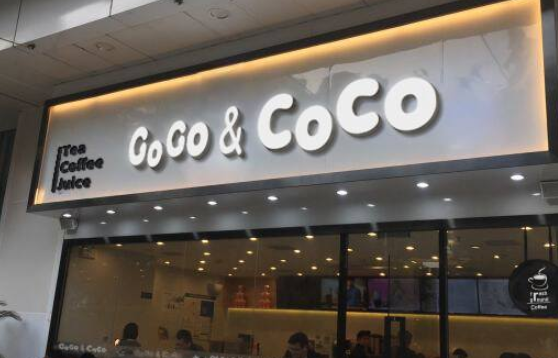 李玟这个字怎么念,min coco奶茶店加盟费大概多少-第1张图片-厨房小当家 李玟这个字怎么念,min coco奶茶店加盟费大概多少-第1张图片-厨房小当家