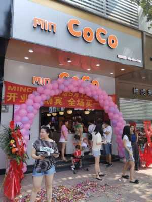 李玟这个字怎么念,min coco奶茶店加盟费大概多少-第2张图片-厨房小当家 李玟这个字怎么念,min coco奶茶店加盟费大概多少-第2张图片-厨房小当家