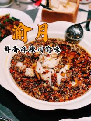 渝月川菜深圳有多少家分店,深圳川菜哪里好吃又便宜-第1张图片-厨房小当家