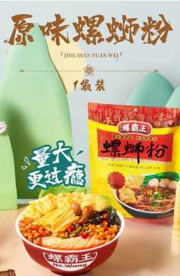 代理螺蛳粉怎么样（螺霸王小黄锅怎么样）-第3张图片-厨房小当家