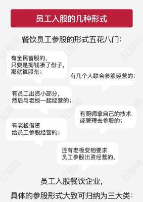 餐饮员工入股坑吗,餐饮开店入股怎么样赚钱-第1张图片-厨房小当家 餐饮员工入股坑吗,餐饮开店入股怎么样赚钱-第1张图片-厨房小当家