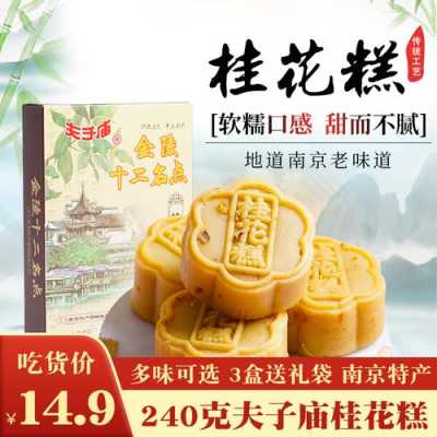 南京小吃哪里好吃(南京必买十大糕点)-第3张图片-厨房小当家 南京小吃哪里好吃(南京必买十大糕点)-第3张图片-厨房小当家