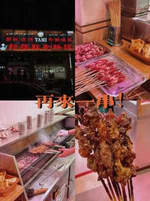 烤串店怎么样(烤串店怎么样赚钱)-第3张图片-厨房小当家 烤串店怎么样(烤串店怎么样赚钱)-第3张图片-厨房小当家