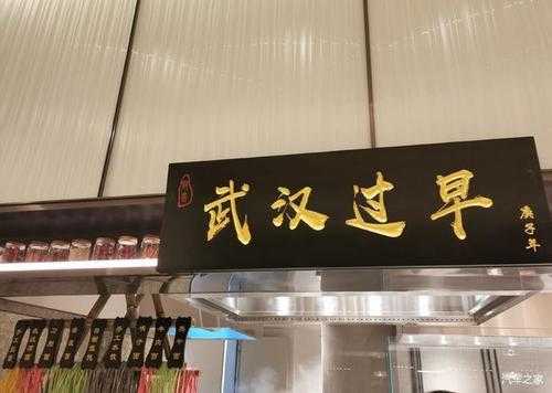 武汉哪里过早好吃(武汉哪里过早好吃的饭店)-第1张图片-厨房小当家 武汉哪里过早好吃(武汉哪里过早好吃的饭店)-第1张图片-厨房小当家