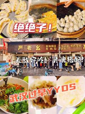 武汉哪里过早好吃(武汉哪里过早好吃的饭店)-第3张图片-厨房小当家 武汉哪里过早好吃(武汉哪里过早好吃的饭店)-第3张图片-厨房小当家