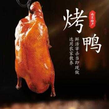 南京哪家鸭子好吃,南京烤鸭哪里正宗好吃-第2张图片-厨房小当家