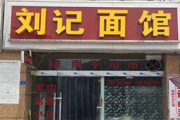 连锁面馆怎么样(路边的面馆是公司吗)-第1张图片-厨房小当家 连锁面馆怎么样(路边的面馆是公司吗)-第1张图片-厨房小当家