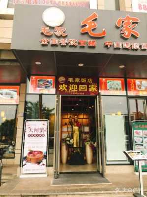 毛家菜馆怎么样(毛家菜馆怎么样好吃吗)-第2张图片-厨房小当家 毛家菜馆怎么样(毛家菜馆怎么样好吃吗)-第2张图片-厨房小当家