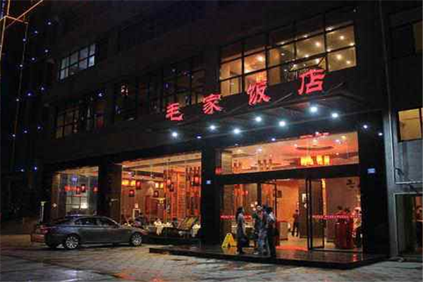 毛家菜馆怎么样(毛家菜馆怎么样好吃吗)-第1张图片-厨房小当家 毛家菜馆怎么样(毛家菜馆怎么样好吃吗)-第1张图片-厨房小当家