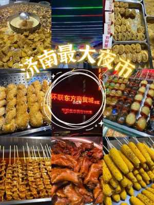 山东小吃街排名前十名,山东哪里小吃多又好玩-第3张图片-厨房小当家 山东小吃街排名前十名,山东哪里小吃多又好玩-第3张图片-厨房小当家
