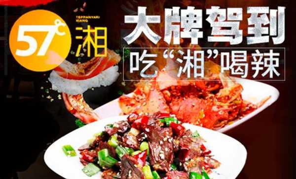 57℃湘哪些菜好吃,合肥湘菜馆在哪里-第3张图片-厨房小当家 57℃湘哪些菜好吃,合肥湘菜馆在哪里-第3张图片-厨房小当家