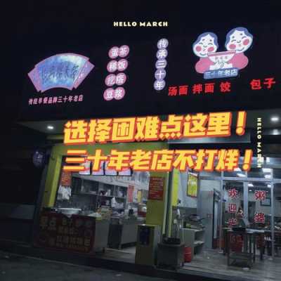 早餐美食店怎么样(锦记美食店这个店名怎么样)-第3张图片-厨房小当家 早餐美食店怎么样(锦记美食店这个店名怎么样)-第3张图片-厨房小当家