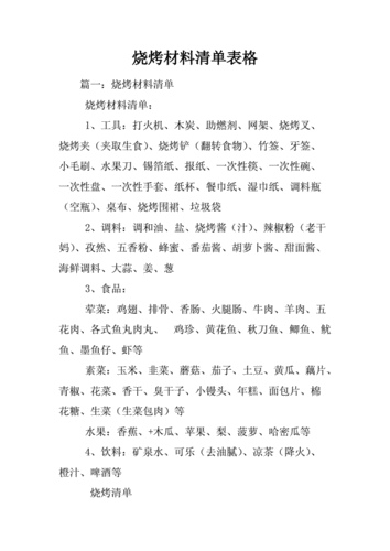 潘师傅菜刀怎么样(同学聚会烧烤清单)-第3张图片-厨房小当家 潘师傅菜刀怎么样(同学聚会烧烤清单)-第3张图片-厨房小当家