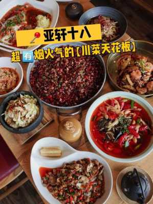 成都十大顶级川菜馆排名,成都川菜哪里好吃-第3张图片-厨房小当家 成都十大顶级川菜馆排名,成都川菜哪里好吃-第3张图片-厨房小当家