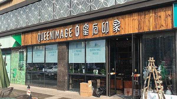 杭州皇后印象怎么样(杭州皇后餐饮娱乐有限公司)-第1张图片-厨房小当家 杭州皇后印象怎么样(杭州皇后餐饮娱乐有限公司)-第1张图片-厨房小当家