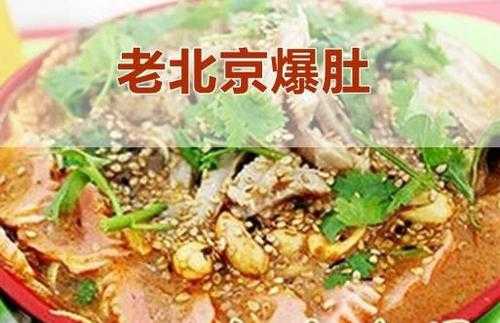 北京爆肚哪里好吃(北京十大爆肚排名)-第3张图片-厨房小当家 北京爆肚哪里好吃(北京十大爆肚排名)-第3张图片-厨房小当家