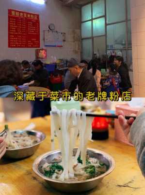 南宁麻村菜市里的那家粟顺老友粉去哪里了,南宁市北泉姐老友粉在哪里-第1张图片-厨房小当家 南宁麻村菜市里的那家粟顺老友粉去哪里了,南宁市北泉姐老友粉在哪里-第1张图片-厨房小当家
