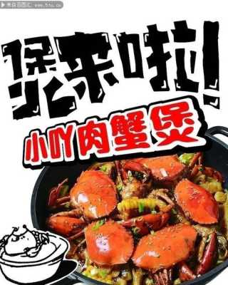 吃蟹煲的文案,蟹煲怎么制作的-第2张图片-厨房小当家 吃蟹煲的文案,蟹煲怎么制作的-第2张图片-厨房小当家
