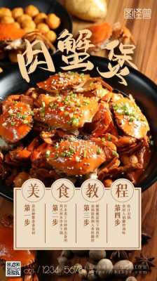 吃蟹煲的文案,蟹煲怎么制作的-第1张图片-厨房小当家 吃蟹煲的文案,蟹煲怎么制作的-第1张图片-厨房小当家