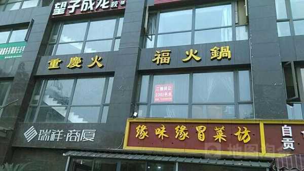 重庆福火锅怎么样（重庆火福火锅）-第1张图片-厨房小当家