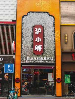 加盟沪小胖怎么样(加盟沪小胖怎么样赚钱)-第1张图片-厨房小当家 加盟沪小胖怎么样(加盟沪小胖怎么样赚钱)-第1张图片-厨房小当家
