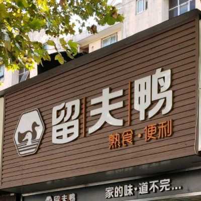 上海哪里做鸭子(上海浦东新区哪里有鸭子)-第1张图片-厨房小当家 上海哪里做鸭子(上海浦东新区哪里有鸭子)-第1张图片-厨房小当家